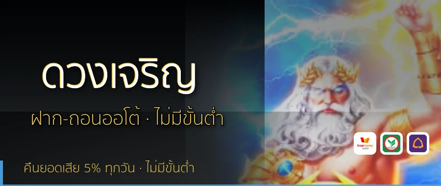 ดวงเจริญ